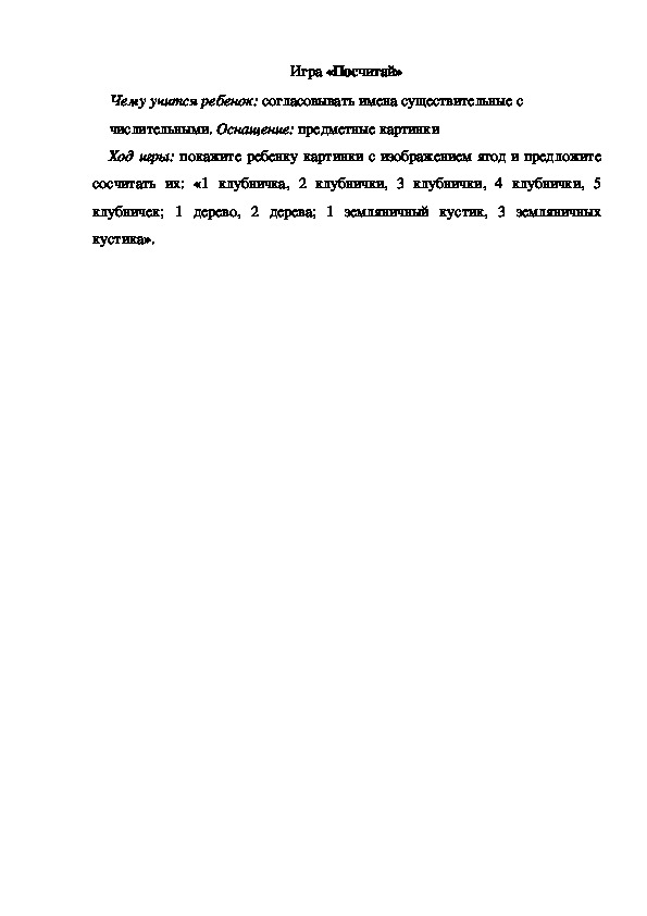 Обложка для материала Игра по теме "Ягоды" -  "Посчитай" - старшая группа