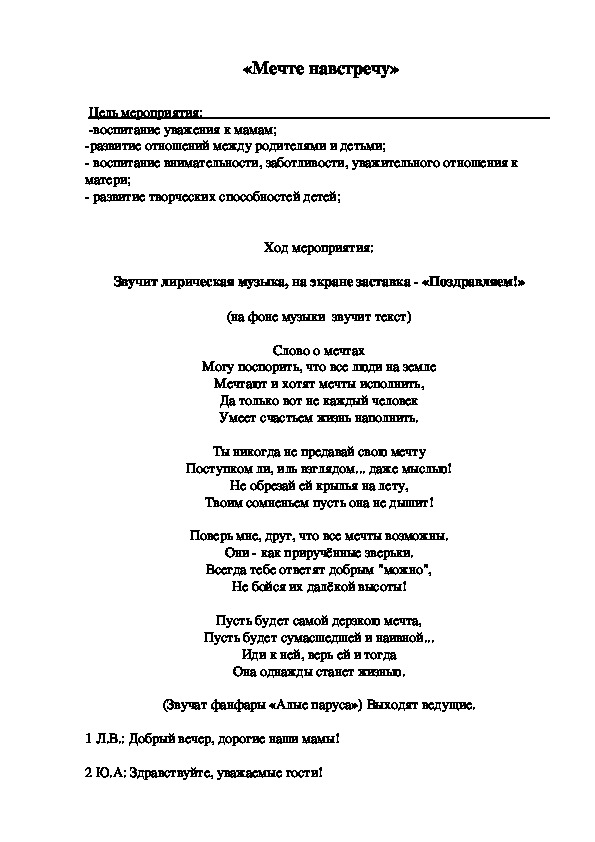 Обложка для материала Мечте навстречу