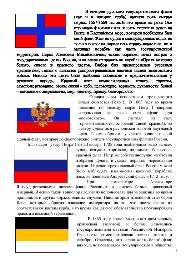 Исследовательская работа "Государственные символы России и их история"