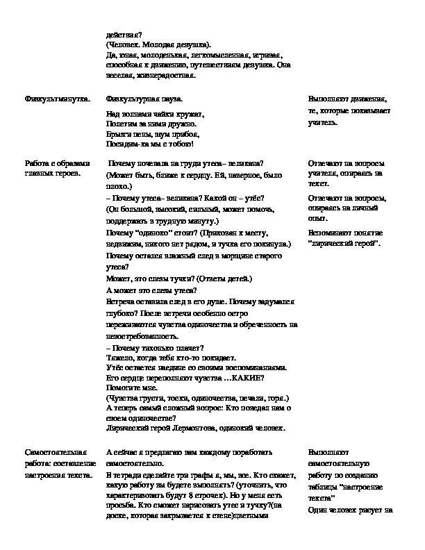 Ведущая тема стихотворения утес