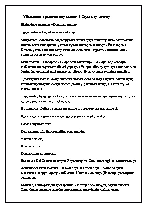 Обложка для материала Ғ әрпі ашық сабақ