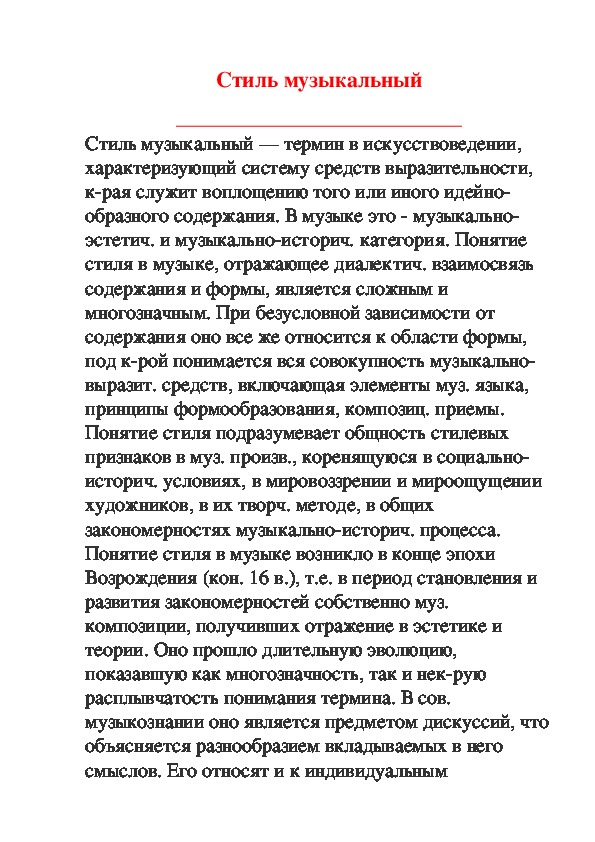 Обложка для материала Статья: Стиль музыкальный