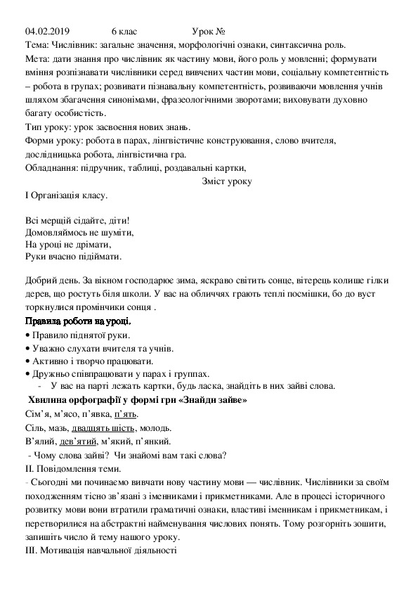Конспект уроку з української мови 6 класс на тему "Числівник"