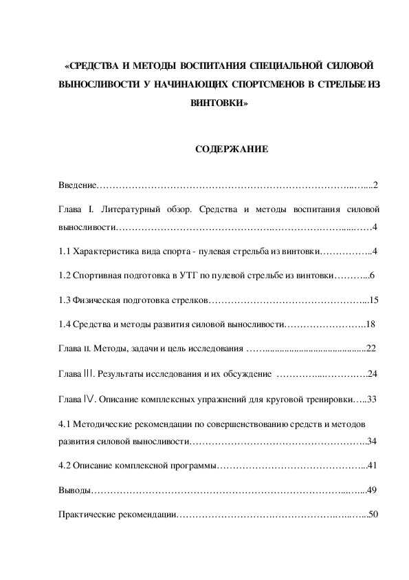 Обложка для материала «СРЕДСТВА  И  МЕТОДЫ  ВОСПИТАНИЯ  СПЕЦИАЛЬНОЙ  СИЛОВОЙ ВЫНОСЛИВОСТИ  У  НАЧИНАЮЩИХ  СПОРТСМЕНОВ  В  СТРЕЛЬБЕ ИЗ ВИНТОВКИ»