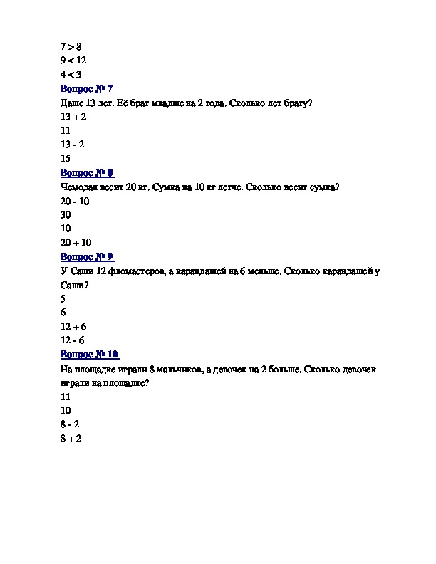 Входные тесты по русскому языку и математике 2 класс