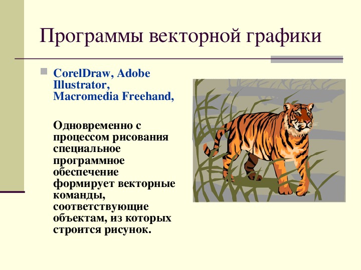 Средства создания векторных изображений. Программы для векторной графики. Примеры программ векторной графики. Программы для обработки векторной графики. Приложения для векторной графики.