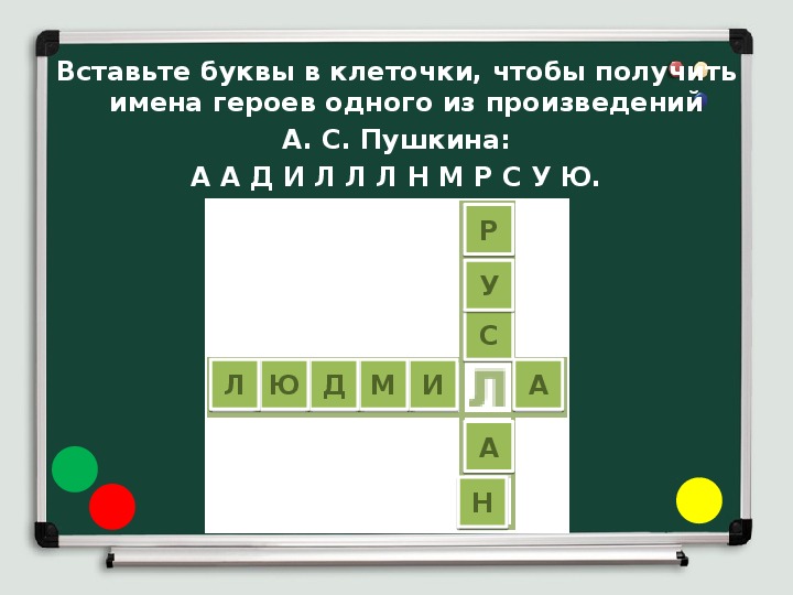 Презентация по русскому языку на тему "Интерактивная словарная работа"