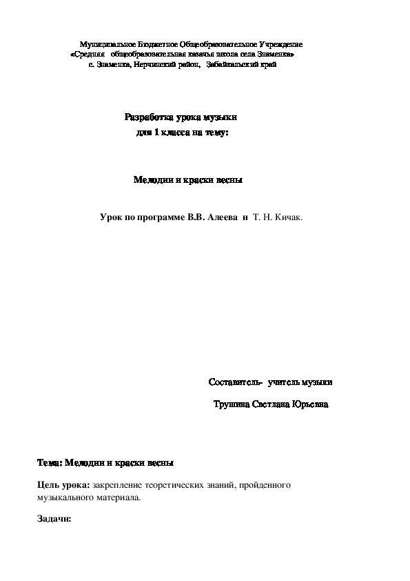 Обложка для материала Разработка урока музыки для 1 класса на тему: Мелодии и краски весны