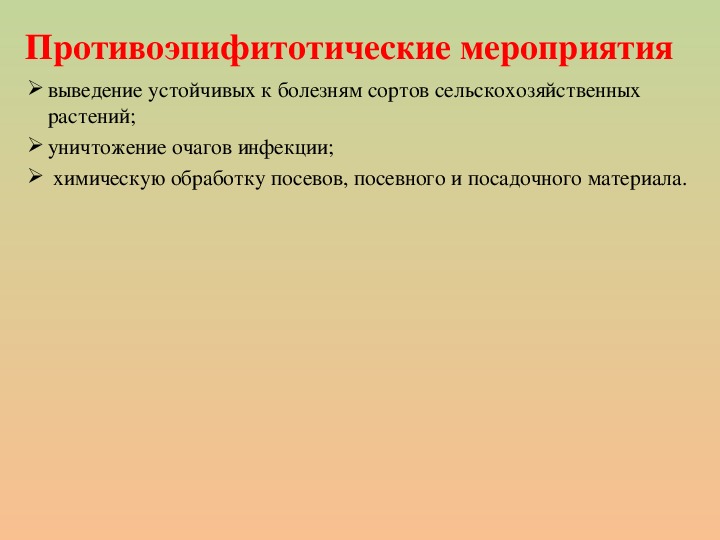 Эпидемии эпизоотии и эпифитотии презентация 7 класс обж