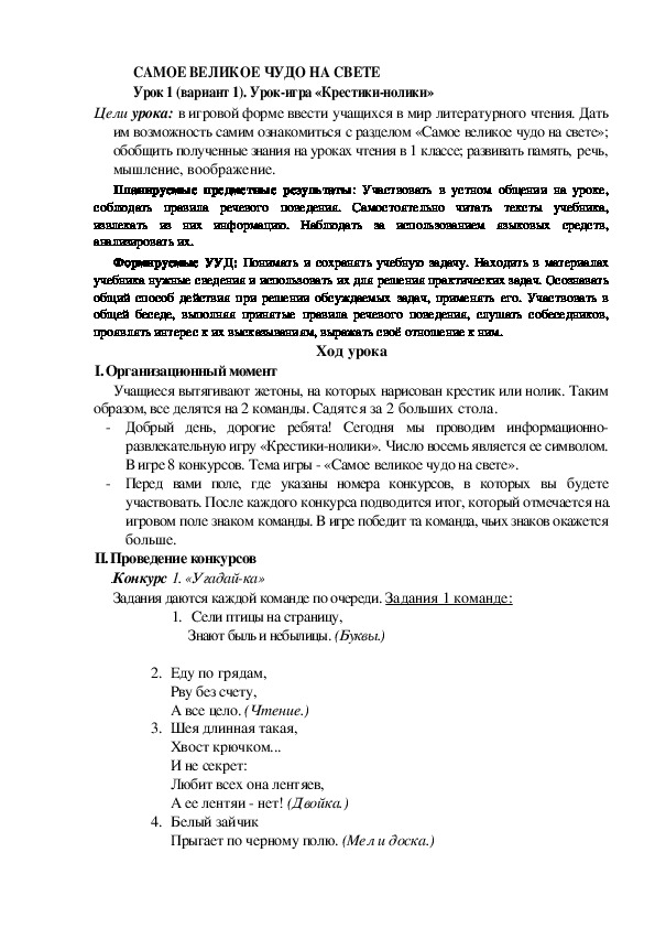 Обложка для материала Конспект урока по теме:САМОЕ ВЕЛИКОЕ ЧУДО НА СВЕТЕ