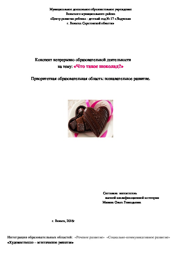 Обложка для материала Конспект непрерывно образовательной деятельности на тему: «Что такое шоколад?»