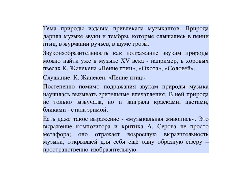 Музыкальные краски в произведениях композиторов импрессионистов 5 класс презентация