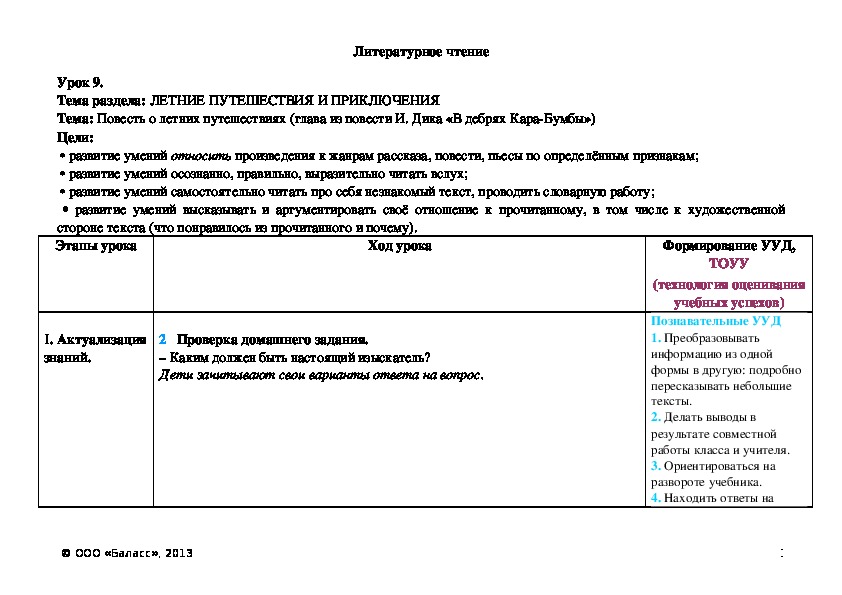 Обложка для материала Повесть о летних путешествиях (глава из повести И. Дика «В дебрях Кара-Бумбы»)