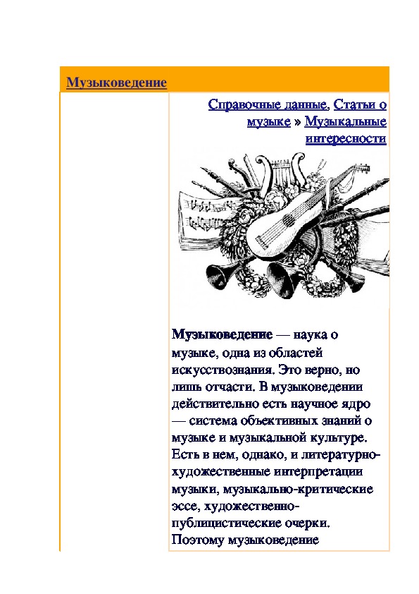 Обложка для материала Статья: Музыковедение