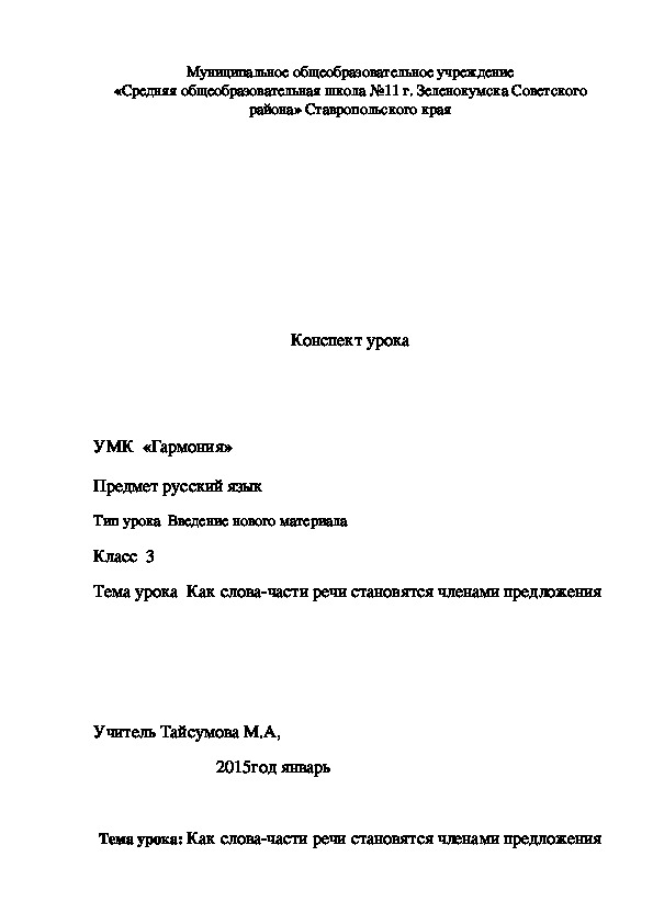 Конспект урока по русскому языку