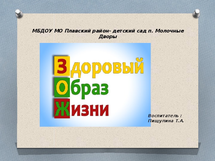 Презентация здоровый образ жизни 9 класс