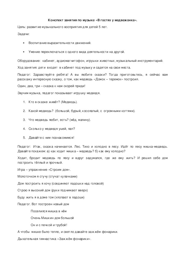 Обложка для материала Постановка положения левой руки.