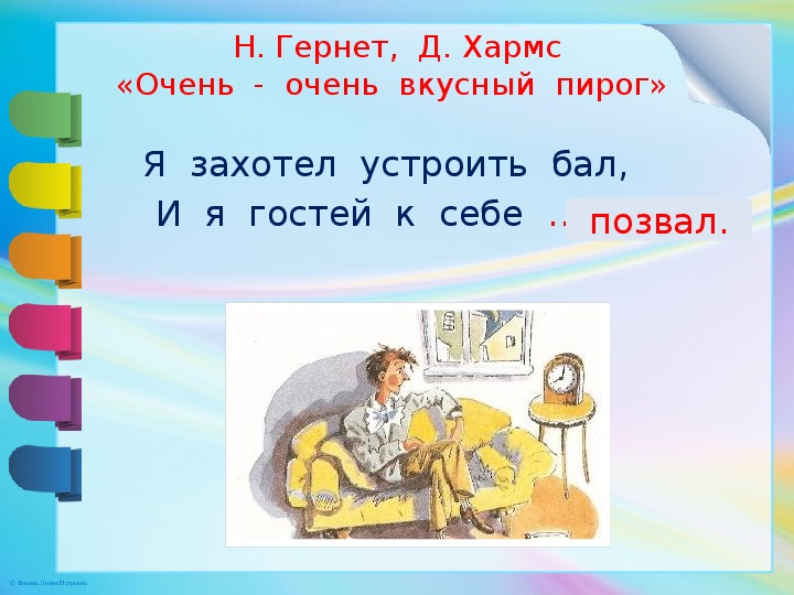 Даниил хармс вы знаете презентация 2 класс