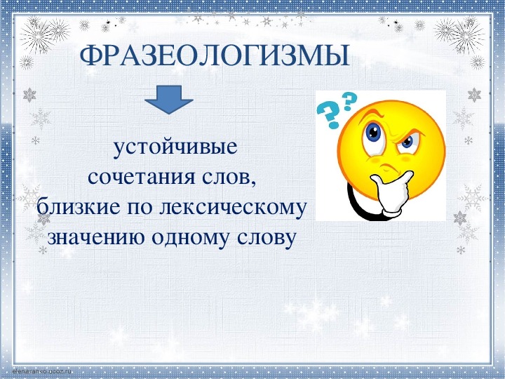 Презентация устойчивые сочетания слов 2 класс перспектива