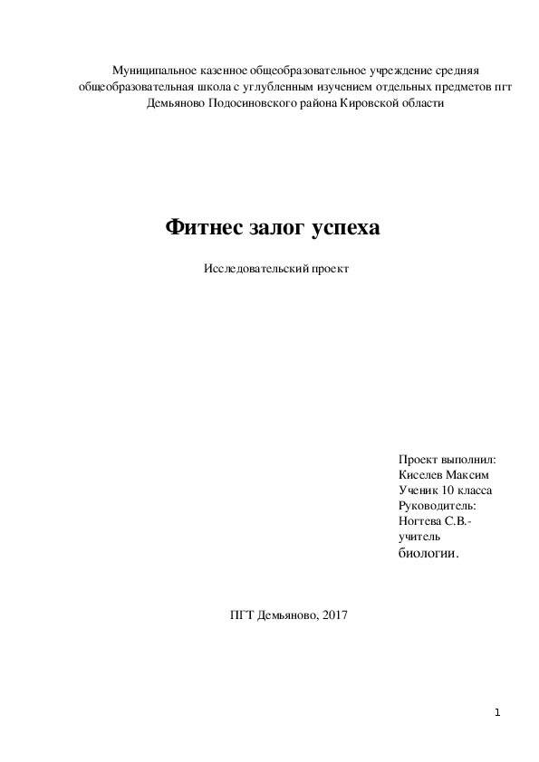 Обложка для материала ученический проект "Фитнес - залог успеха"