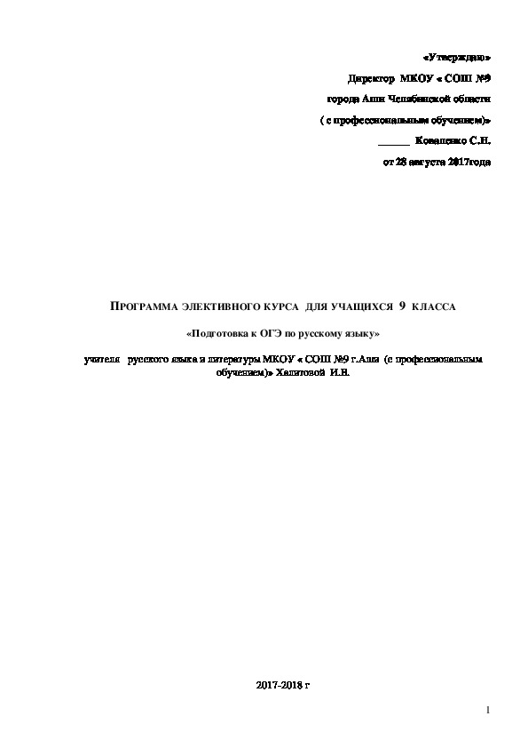 Программа элективного курса  «Подготовка к ОГЭ по русскому языку»