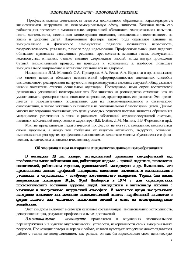 Обложка для материала Консультация для педагогов - ЗДОРОВЫЙ ПЕДАГОГ - ЗДОРОВЫЙ РЕБЕНОК.