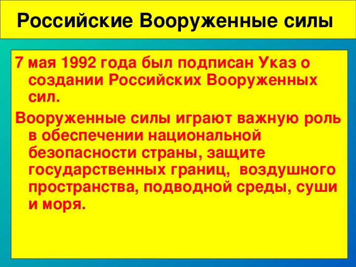 Презентация на тему история создания вооруженных сил