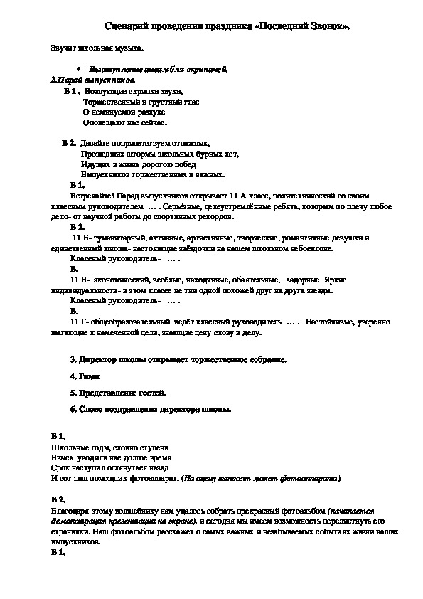 Обложка для материала Последний Звонок».