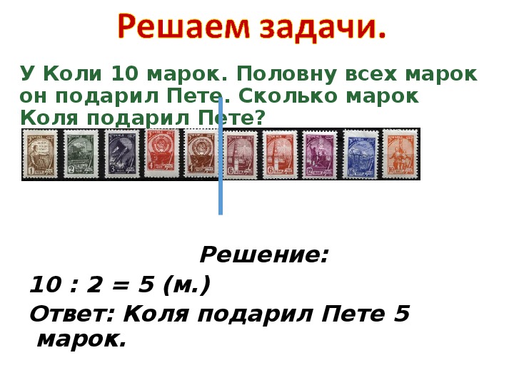 Сколько пете. У коли 10 марок. У коли было 7 марок а у Ромы.