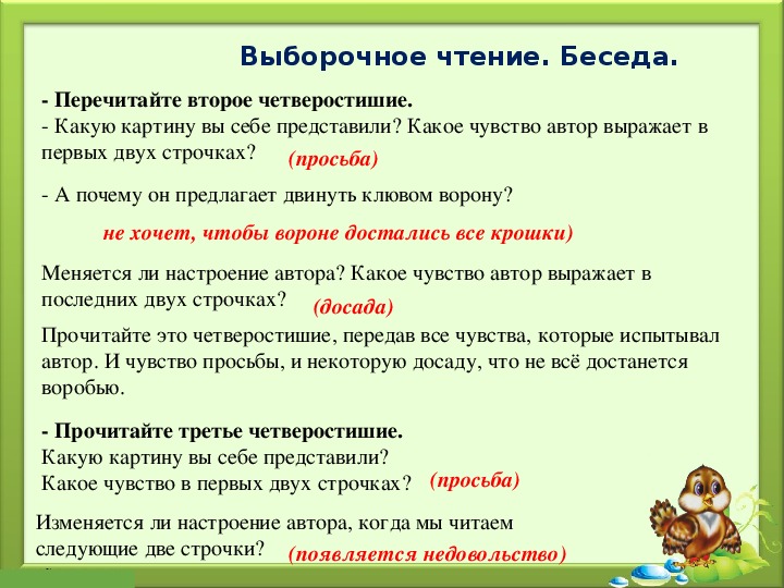 Саша черный воробей слон 3 класс школа россии презентация