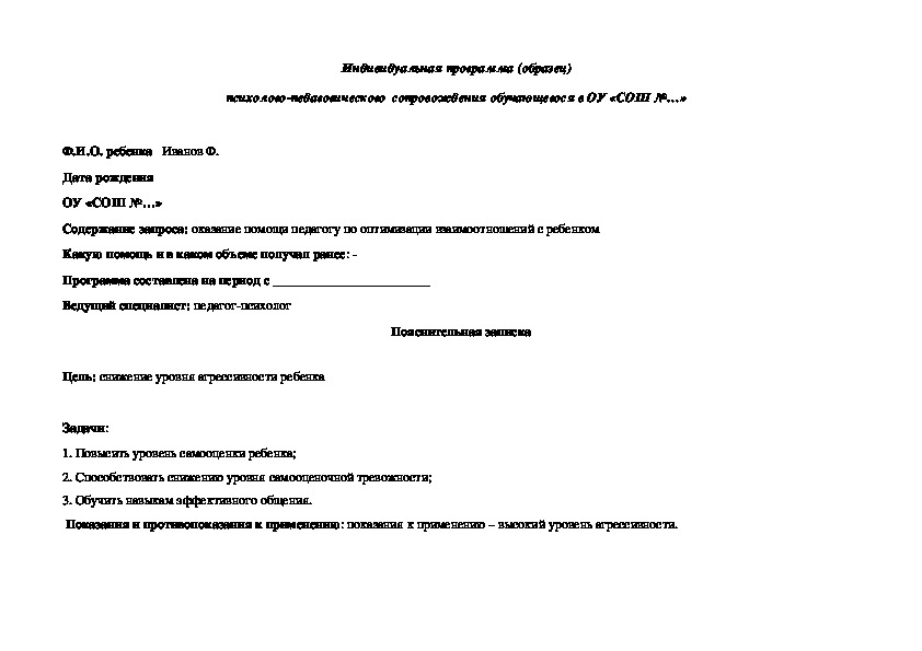 Индивидуальная карта психолого педагогического сопровождения школьника