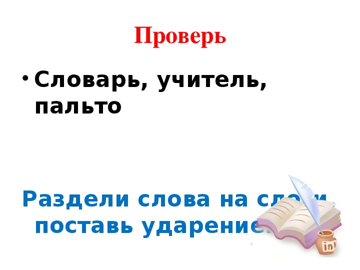 Мягкий знак как показатель мягкости 1 класс школа россии презентация