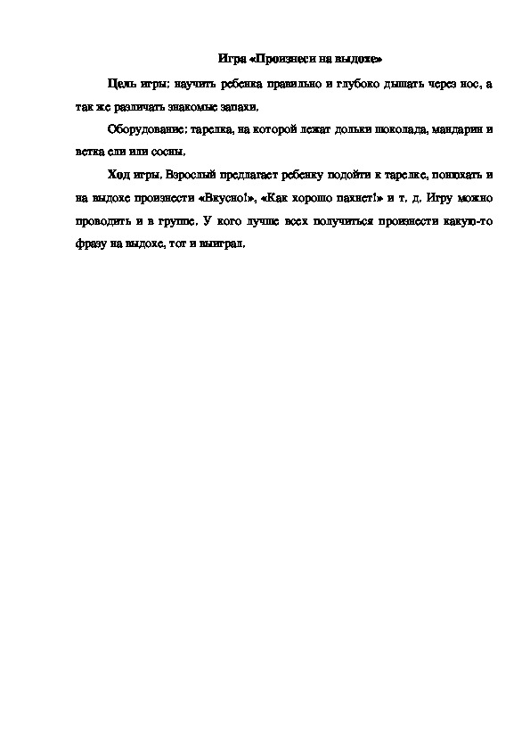 Обложка для материала Игра "Произнеси на выдохе"