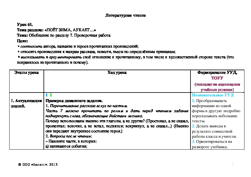 Обложка для материала Обобщение по разделу 7. Проверочная работа