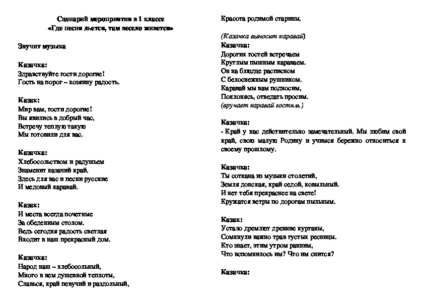 Песня там. Песня где то там. Песня а4 где то там. Сценарий от а до я. Сценарий для 4 класса где там все написано.