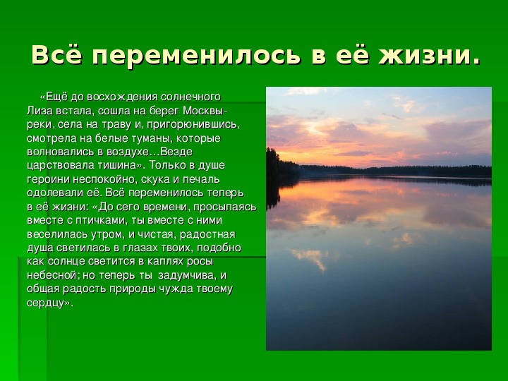 Как изображение природы в этом фрагменте отражает состояние героя