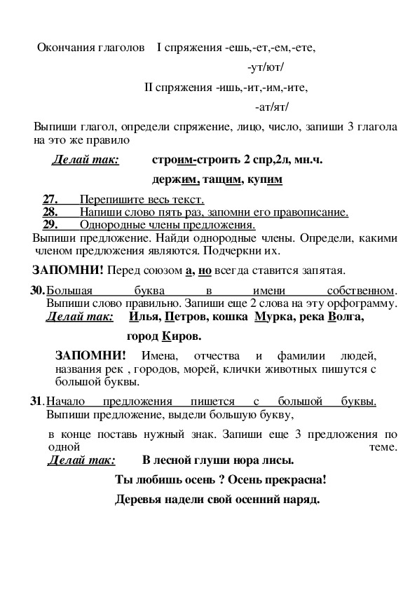 Слова над ошибками. До свидания работа над ошибками. Работа над ошибками слово туч. Синица работа над ошибками.