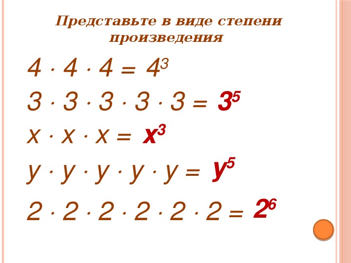 Представить в виде степени 3