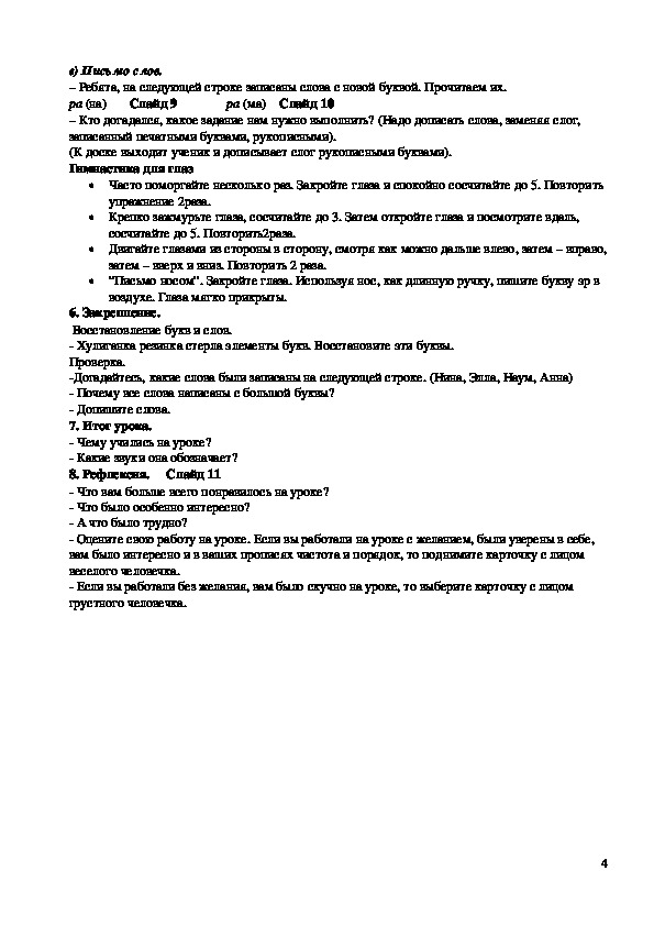 Письмо однокласснику 1 класс образец