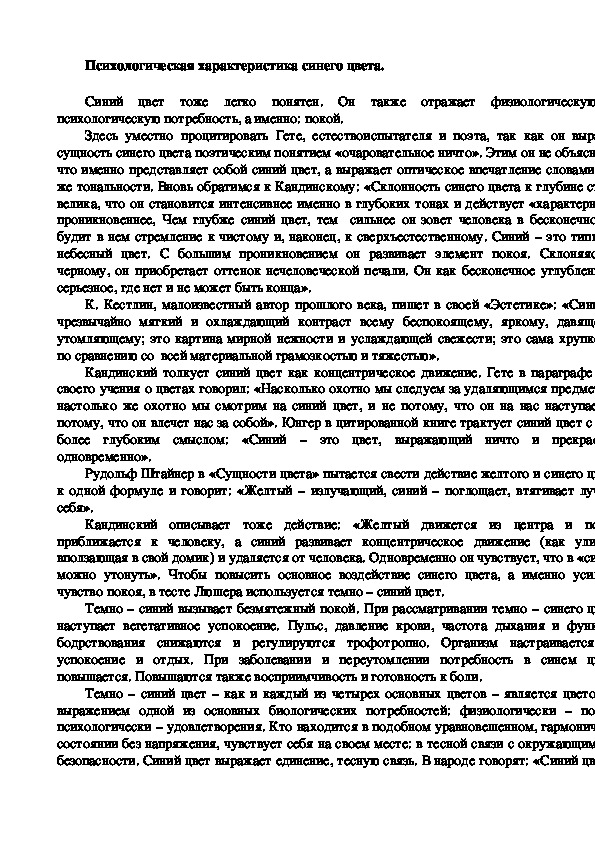 Обложка для материала Психологическая характеристика синего цвета.