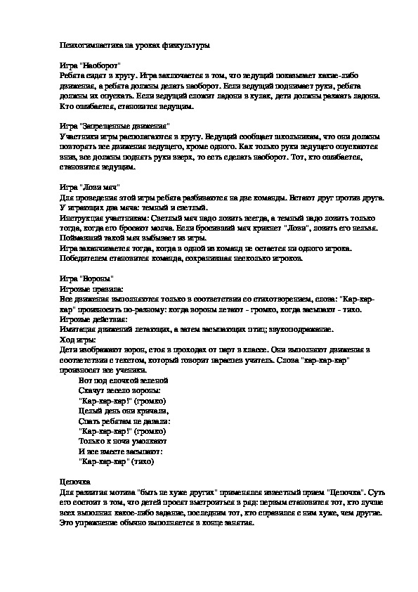 Обложка для материала Психогимнастика на уроках физкультуры