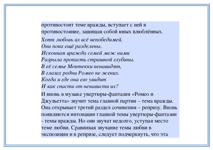 План конспект шекспир ромео и джульетта 8 класс