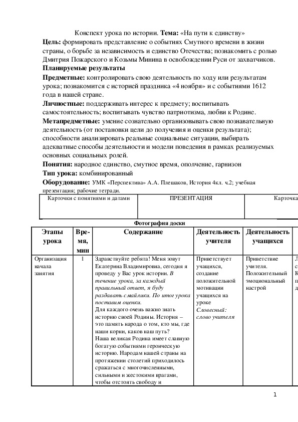 На пути к единству 4 класс презентация. На пути к единству 4 класс окружающий мир. На пути к единству 4 класс окружающий мир презентация перспектива. Тест на тему на пути к единству 4 класс перспектива с ответами. На пути к единству 4 класс перспектива с ответами.