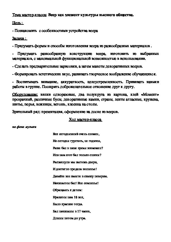 Обложка для материала Веер как элемент культуры высшего общества