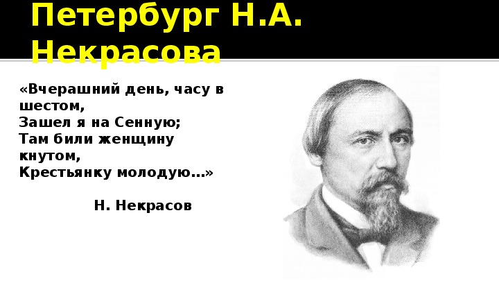 Что объединяет пушкина некрасова достоевского в изображении петербурга