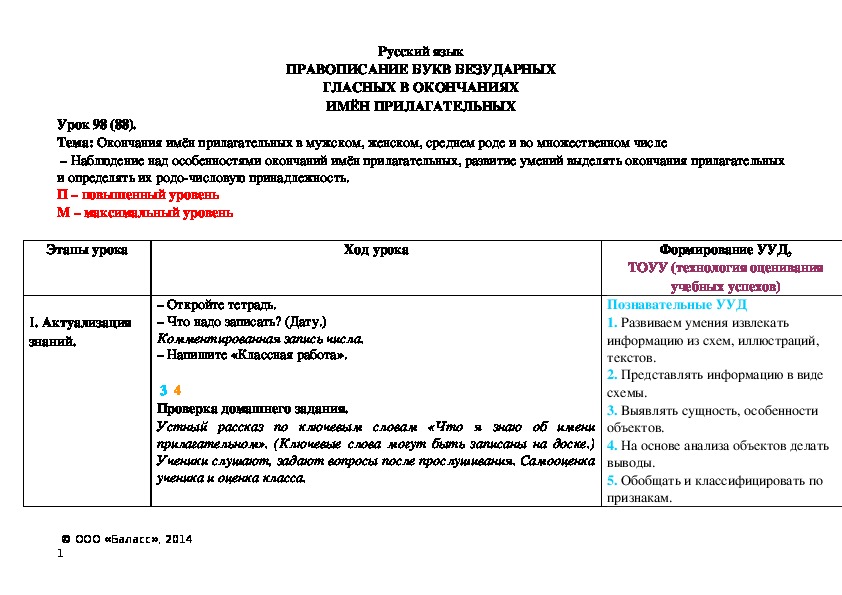 Обложка для материала Окончания имён прилагательных в мужском, женском, среднем роде и во множественном числе