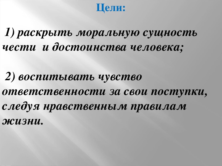 Проект на тему честь и достоинство 5 класс