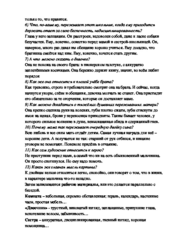 Как писать сочинение по картине в 5 классе