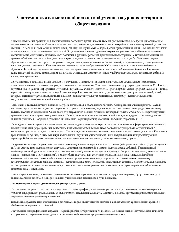 Обложка для материала Системно-деятельностный подход в обучении на уроках истории и обществознания