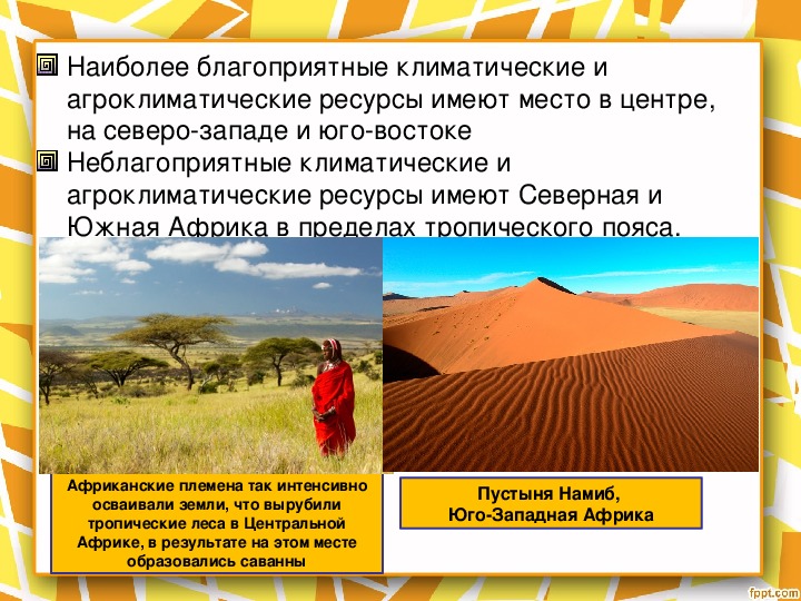 География населения и хозяйства африки презентация